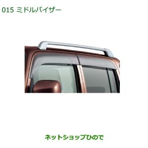 ココア　純正バイザー ミラココア ミドルバイザー ダイハツ純正部品 パーツ オプション