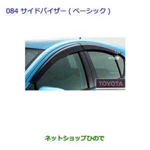 アクア TOYOTA トヨタ 純正 サイドバイザー RVワイド 1台分 08162