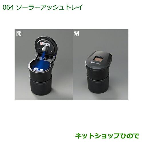 純正部品ダイハツ ハイゼット トラックソーラーアッシュトレイ(ブーツ付)純正品番 08623-K40...