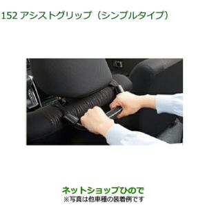 トヨタ（TOYOTA） ○◯純正部品トヨタ ハイエースリヤアシストグリップ