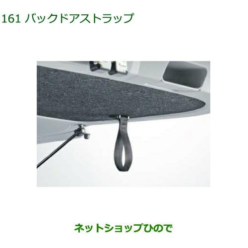 ◯純正部品ダイハツ タフトバックドアストラップ純正品番 08636-K2011【LA900S LA9...