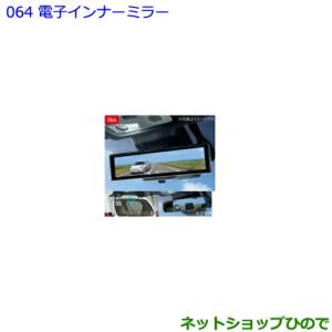 ランドクルーザー TOYOTA(トヨタ)/純正 電子インナーミラー 08643