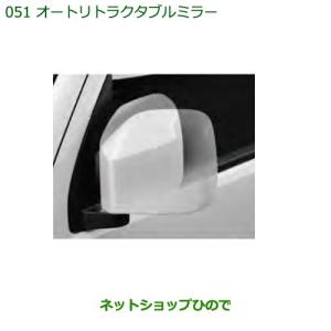 ハイゼットカーゴ オートリトラクタブルミラー（電動格納式カラード