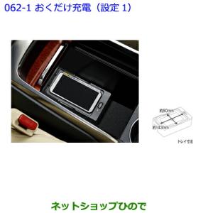 トヨタ（TOYOTA） ○◯純正部品トヨタ アルファードおくだけ充電(設定1