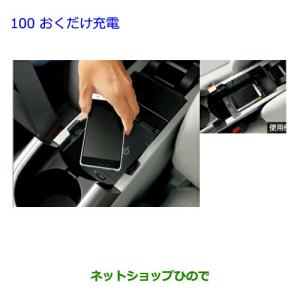 トヨタ（TOYOTA） ○◯純正部品トヨタ プリウス PHVおくだけ充電純正