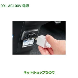 ダイハツ（DAIHATSU） 純正部品ダイハツ アトレーワゴンAC100V電源純正