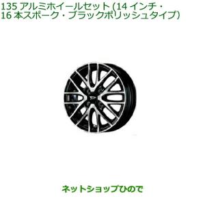 ダイハツ（DAIHATSU） 新品アルミホイール 4本セット 15インチ