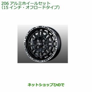ダイハツ (XT)アルミホイール(15インチ・オフロードタイプ)4