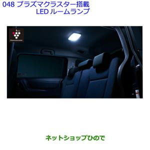 トヨタ（TOYOTA） 純正 プラズマクラスター搭載LEDルームランプ グレー