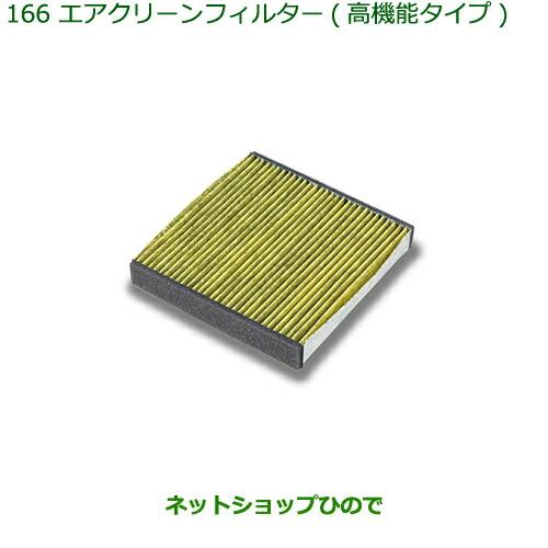 純正部品ダイハツ タント タントカスタム エアクリーンフィルター(高機能タイプ)純正品番 08975...