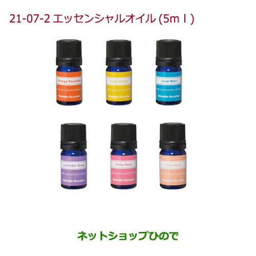 ●純正部品ホンダ N-ONEアロマモーメント　エッセンシャルオイル(5ml)コーラルミント純正品番 ...