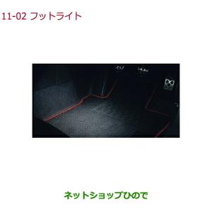 ホンダ（HONDA） ○◯純正部品ホンダ S660フットライト(ドア開閉