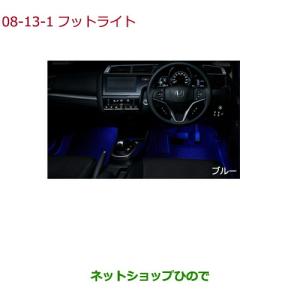 ホンダ（HONDA） ○純正部品ホンダ FITスピーカーイルミネーション純正
