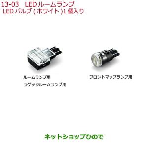 ホンダ（HONDA） ○純正部品ホンダ N-WGNLEDルームランプ LEDバルブ