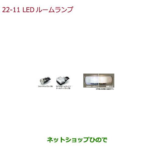 ●純正部品ホンダ N-BOXプラスLEDルームランプ(LEDバルブ(ホワイト)1個入り(12V 0....