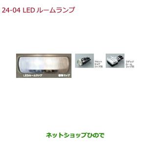 ホンダ（HONDA） 純正 LEDルームランプ フロントマップランプ用 08E13