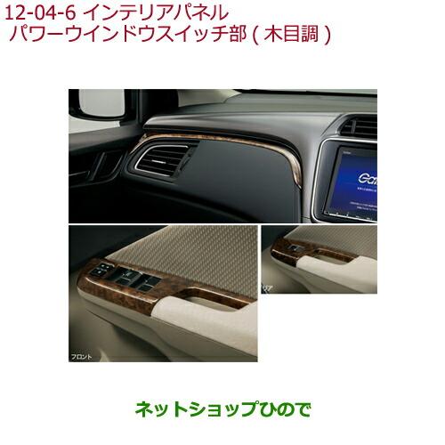 純正部品ホンダ GRACEインテリアパネル純正品番 08Z03-T9A-000 08Z03-T9A-...