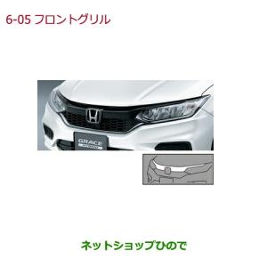 ホンダ（HONDA） 大型送料加算商品 ○純正部品ホンダ GRACEフロント