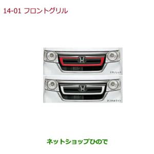 N-BOX HONDA ホンダ 純正 NBOX エヌボックス フロントグリル N
