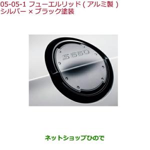 S660 フューエルリッド(アルミ製） ブラック　ホンダ純正JW5 新品未使用 S660 HONDA ホンダ 純正 アクセサリー パーツ フューエルリッド