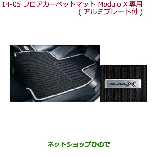 大型送料加算商品　●純正部品ホンダ N-BOXフロアカーペットマット Modulo X専用(アルミプ...