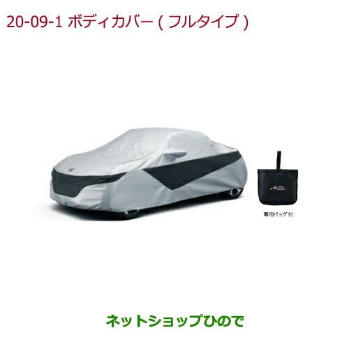 ◯純正部品ホンダ S660ボディカバー純正品番 08P34-TDJ-000 08P34-TDJ-00...