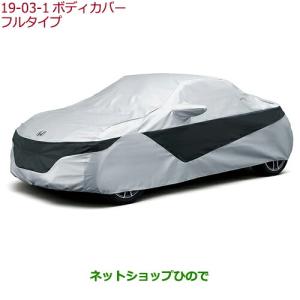 S660 HONDA ホンダ 純正 ボディカバー アクティブスポイラー装着車用