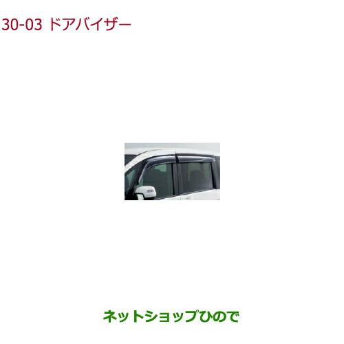 ●◯純正部品ホンダ STEPWGN STEPWGN SPADAドアバイザー(フロント・リア用 左右4...