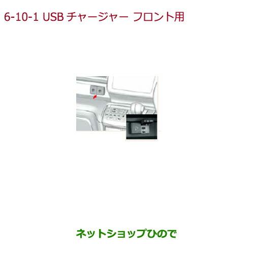 ●◯純正部品ホンダ STEPWGN STEPWGN SPADAUSBチャージャー(5V)フロント用(...
