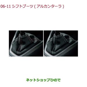 S660 HONDA ホンダ 純正 シフトブーツ アルカンターラ アルカンターラ