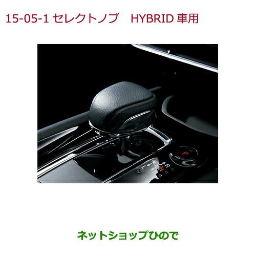 ●◯純正部品ホンダ VEZELセレクトノブ(本革製 ブラック) HYBRID車用純正品番 08U92...