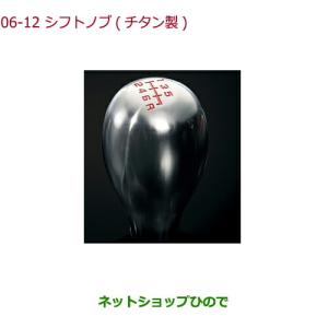 S660 HONDA ホンダ 純正 シフトノブ チタン製 6MT車専用 08U92-TDJ-000