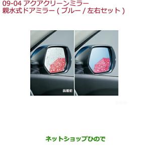ホンダ（HONDA） 純正 アクアクリーンミラー 08V11-T5A-000 フィット