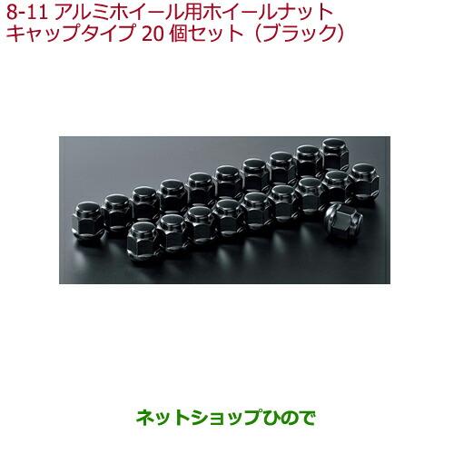 ●純正部品ホンダ ODYSSEYアルミホイール用ホイールナット キャップタイプ 20個セット(ブラッ...