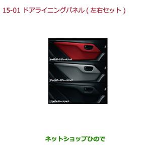 S660 HONDA ホンダ 純正 ドアライニングパネル 左右セット ブラック