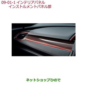 ホンダ（HONDA） ○純正部品ホンダ シビック タイプRインテリアパネル