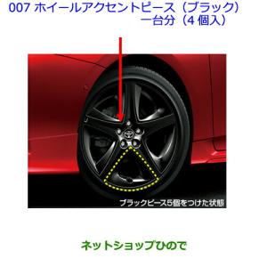 トヨタ ○純正部品トヨタ プリウスホイールアクセントピース1台 トヨタ ○純正部品トヨタ プリウスホイールアクセントピース1台