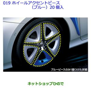 プリウス 50系 前期:純正 ホイールアクセントピース20個(1台分 プリウス 50系 前期:純正 ホイールアクセントピース20個(1台分