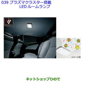 トヨタ プリウス ZW30 純正部品 プラズマクラスター搭載LEDルームランプ トヨタ TOYOTA(トヨタ) 純正部品 PRIUS プリウス 【ZVW30】 プラズマ