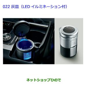 トヨタ（TOYOTA） 純正 灰皿 高級タイプLED付 082B0-00030 /アクア