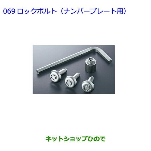 ●純正部品トヨタ エスクァイアロックボルト(ナンバープレート用)純正品番 08456-00200