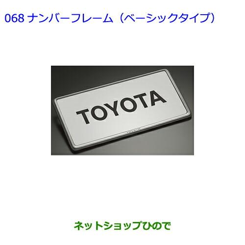 ●◯純正部品トヨタエスクァイアナンバーフレーム(ベーシックタイプ)(フロント用・リヤ用)純正品番 0...