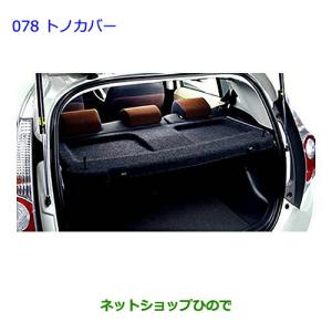 トヨタ（TOYOTA） 大型送料加算商品 ○純正部品トヨタ アクア