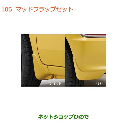 ●◯純正部品スズキ ワゴンR ワゴンRスティングレーマッドフラップセット シフォンアイボリーメタリッ...