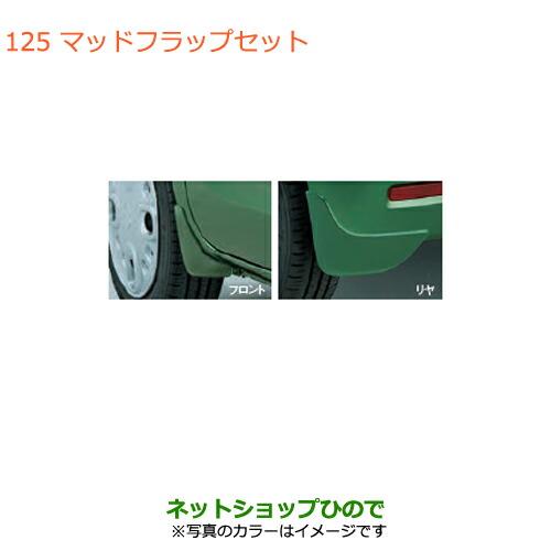 ●◯純正部品スズキ スペーシア カスタム ギアマッドフラップセット ブリスクブルーメタリック純正品番...