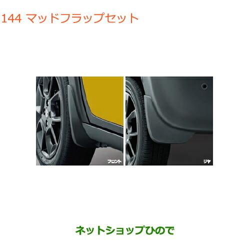 ●◯純正部品スズキ クロスビーマッドフラップセット純正品番 72201-76R00【MN71S】