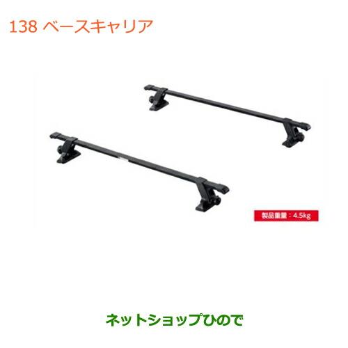 大型送料加算商品　●純正部品スズキ ワゴンR ワゴンRスティングレーベースキャリア純正品番 7890...