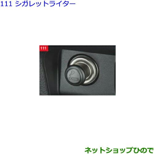 ●◯純正部品トヨタ ヴォクシーシガレットライター純正品番 85005-28110【ZWR80W ZW...