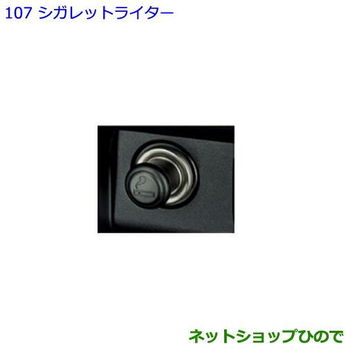 ●◯純正部品トヨタ エスクァイアシガレットライター純正品番 85005-28110【ZWR80G Z...