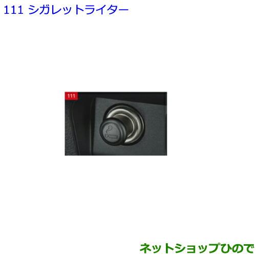 ●◯純正部品トヨタ ノアシガレットライター純正品番 85005-28110【ZWR80W ZWR80...